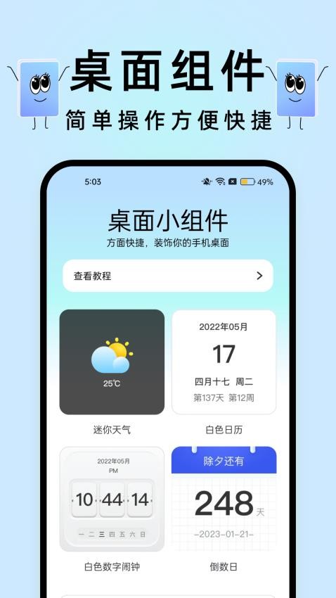 透明触感桌面免费版