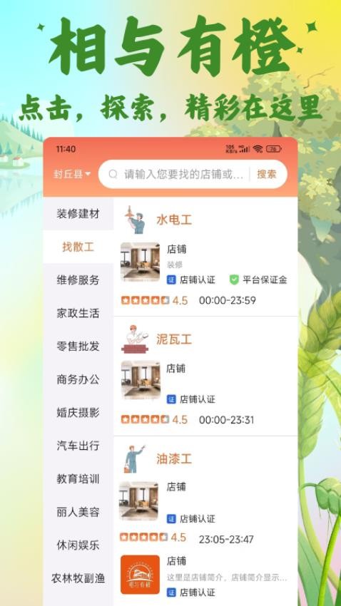 相与有橙APP