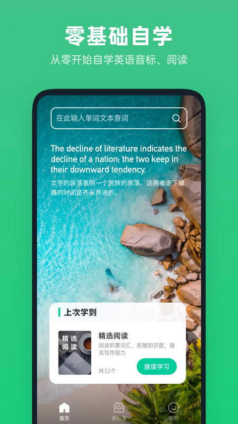 不学英语免费版本