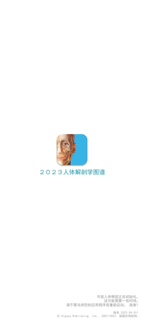 atlas人体解剖软件最新版