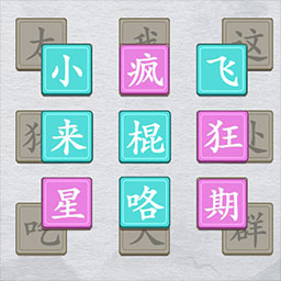 今天你开脑洞了吗手游