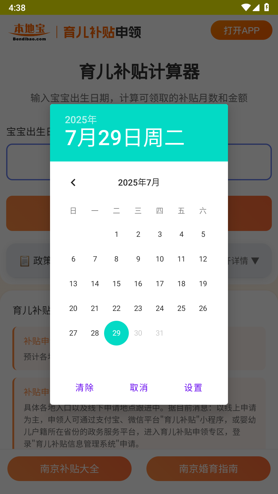 育儿补贴申领2025