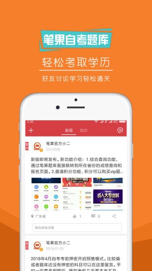 自考笔果题库会员版