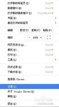 轻松设置：谷歌浏览器如何将百度设为主页 2