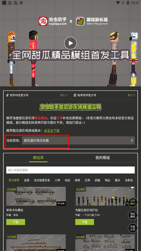 甜瓜游乐场模组工具无广告