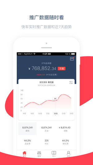 京准通app
