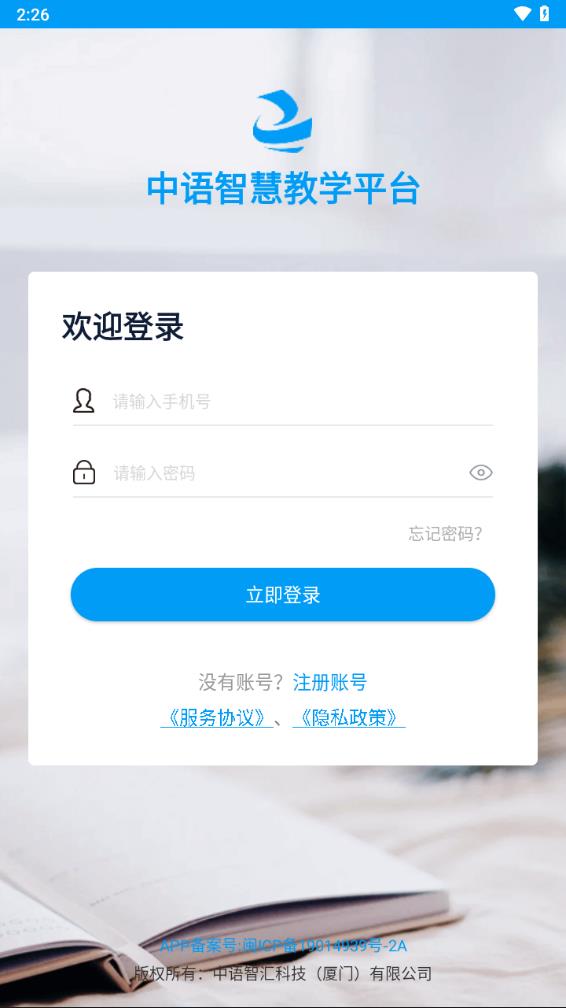 中语智汇教学平台