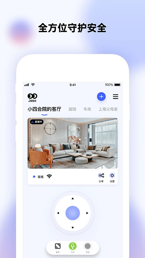 极视云摄像头app