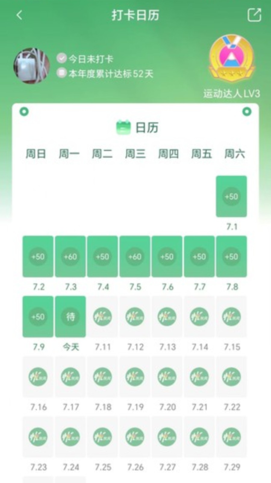 悦东风自动打卡