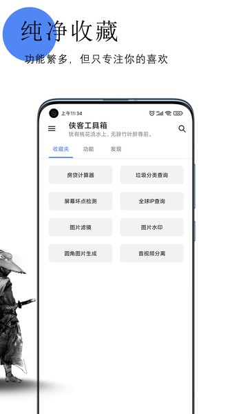 侠客工具箱APP