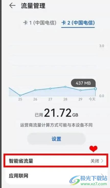 华为手机智能省流量怎么开启及设置方法 3