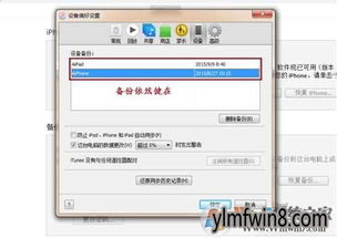 iTunes如何备份文件的操作方法是什么？ 4