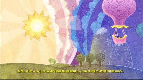 小马宝莉魔法公主内购版