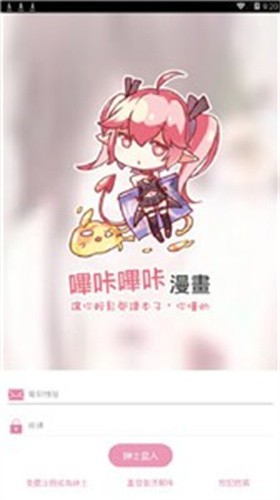 哗咔漫画网页版最新