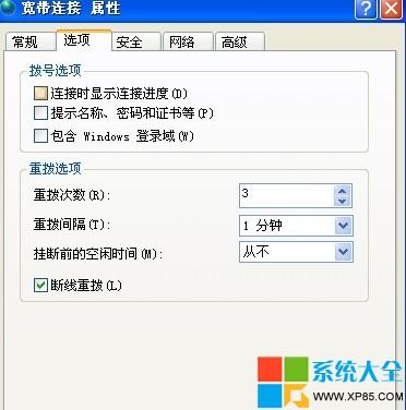 详细步骤：设置电脑开机自动拨号连接宽带网络 2