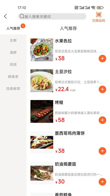优获云扫码点餐app