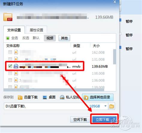 如何在手机上下载并解压BT种子文件 5