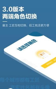 点匠工人找活app