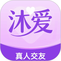 沐爱交友平台