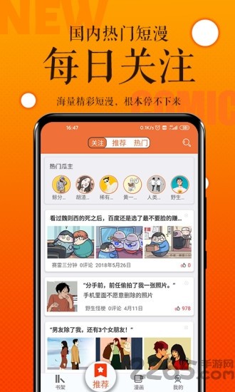 番木瓜漫画app免费版