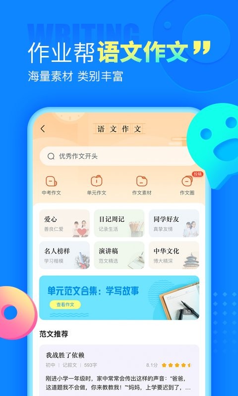 100分作业帮拍照搜题