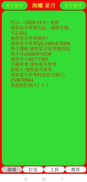 海螺打壳星月