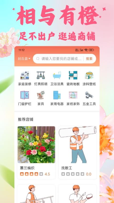 相与有橙APP