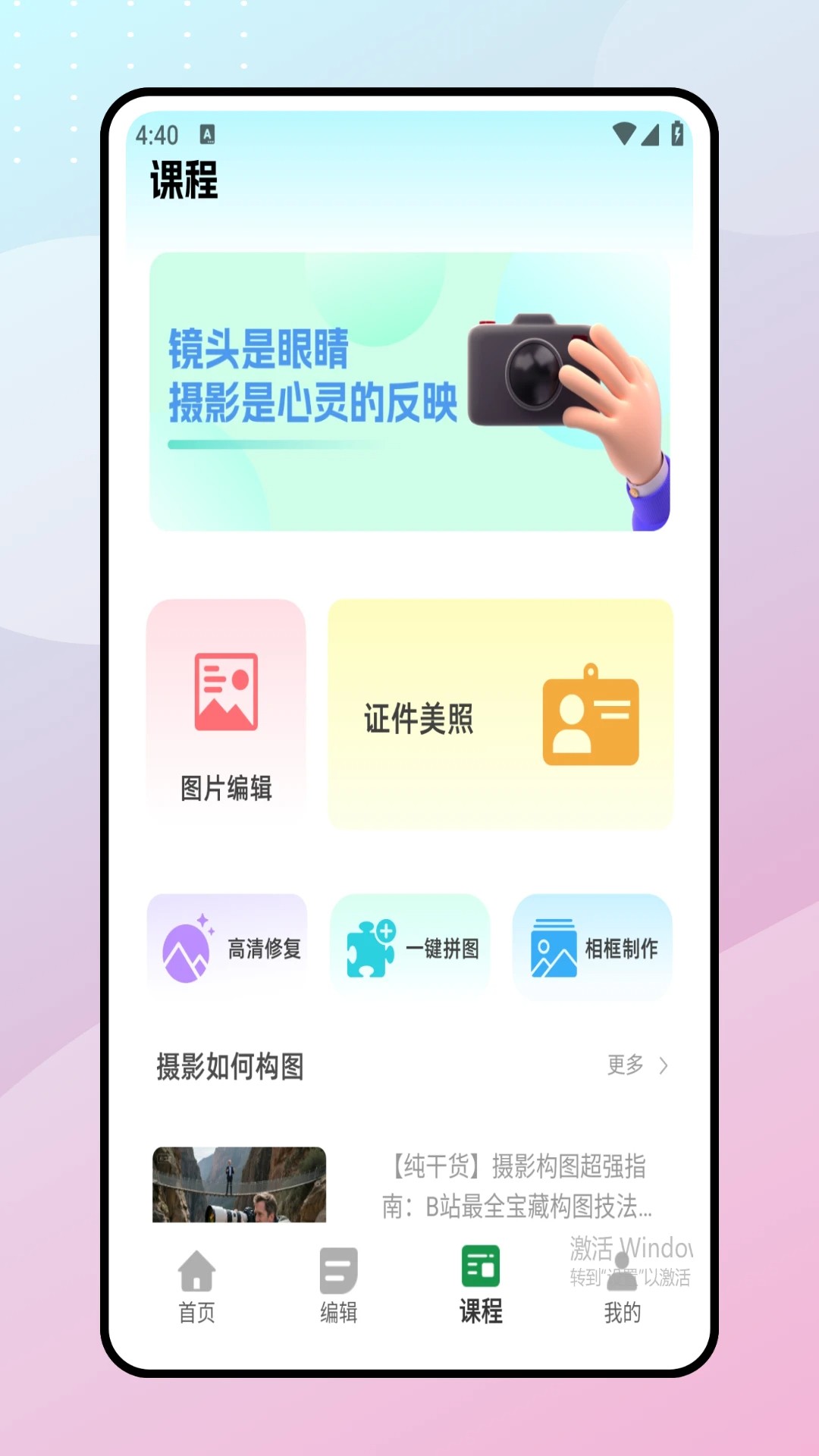 魔漫相机安卓版
