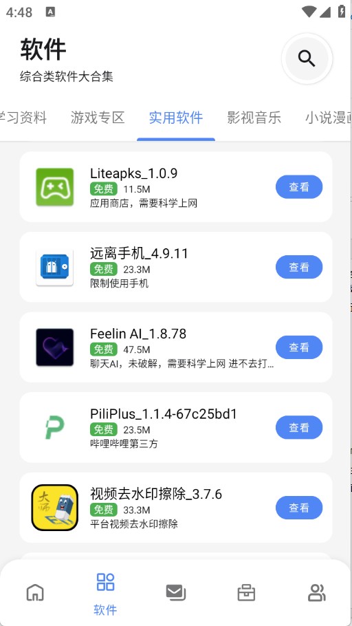 次元的世界APP官方下载