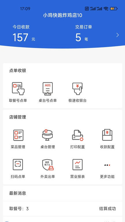 优获云扫码点餐app