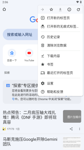 chromium浏览器