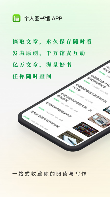 个人图书馆app安装