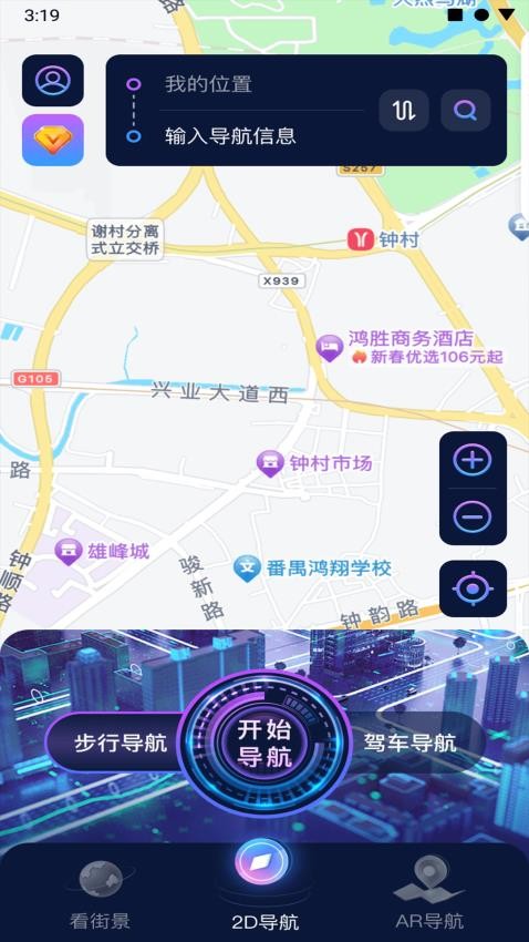 AR地球实况导航