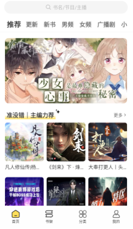 鸭趣听书最新版本