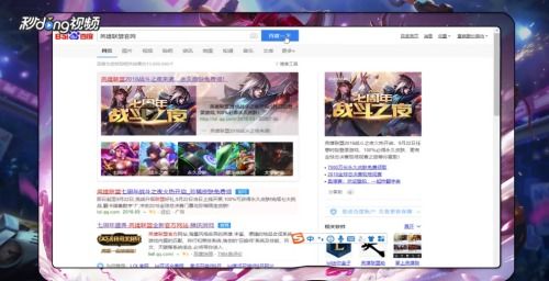 轻松学会：如何查看英雄联盟配置要求 1