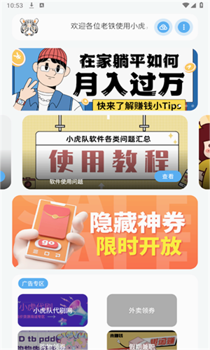 小虎社软件库最新版本