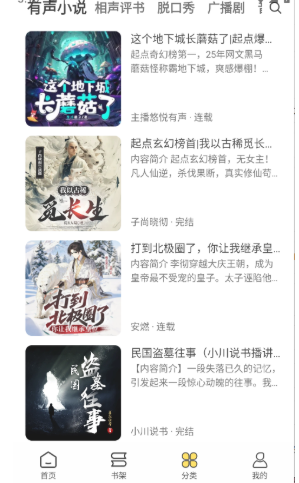 鸭趣听书最新版本