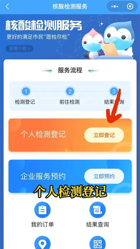 如何轻松生成核酸预登记二维码 3