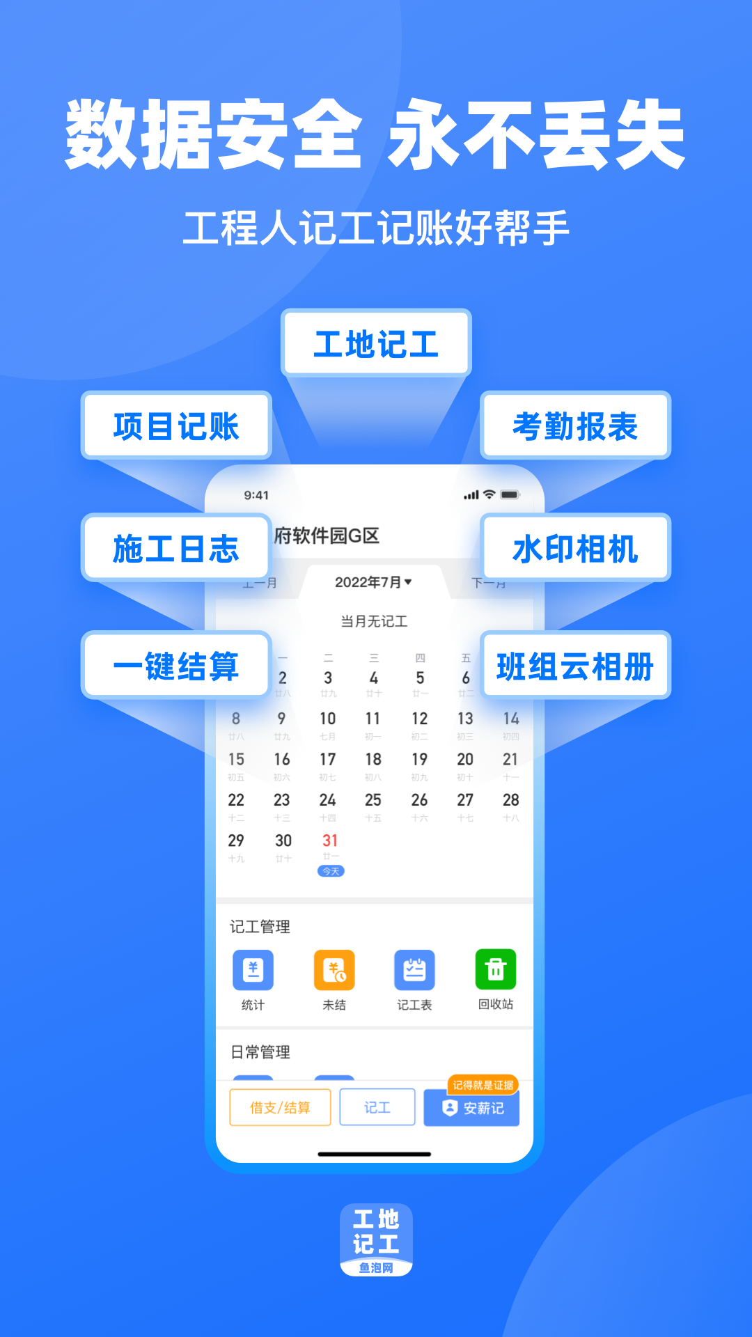 鱼泡记工app最新版