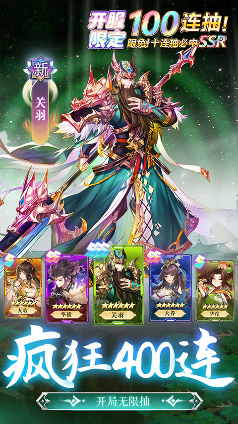 幻想名将录内购版