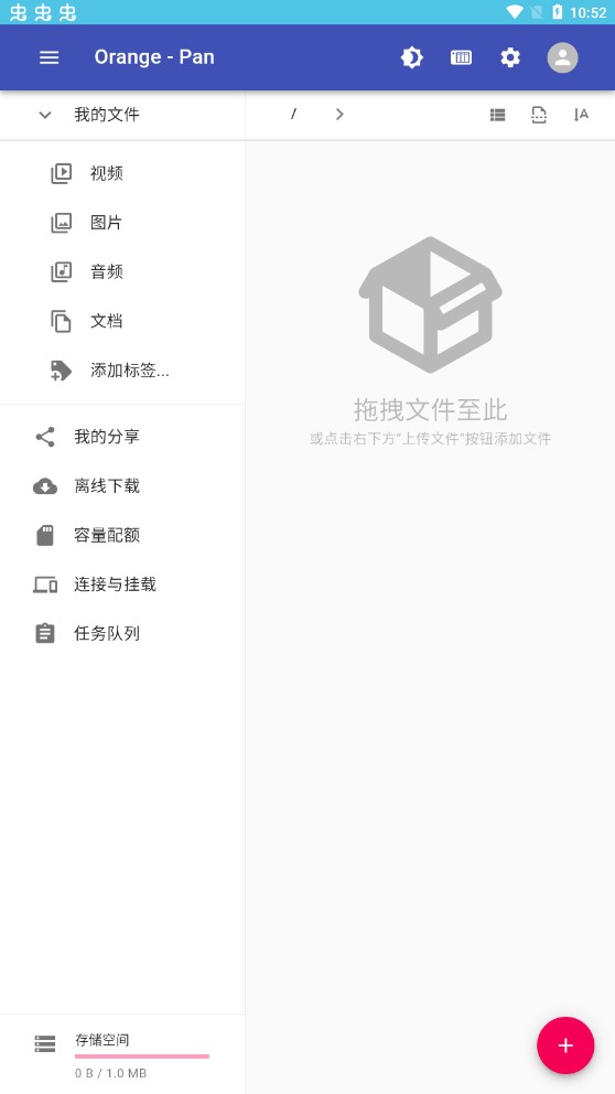 橙子云盘最新版