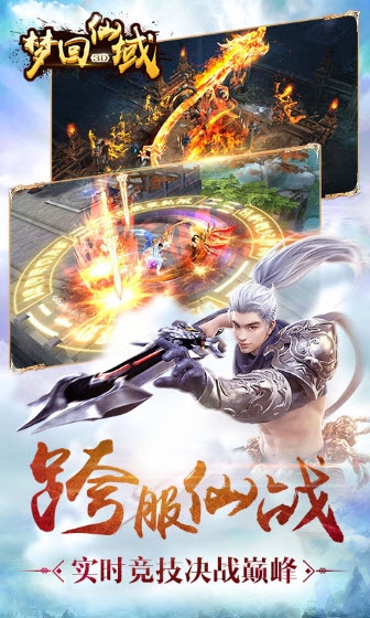梦回仙域手游福利版
