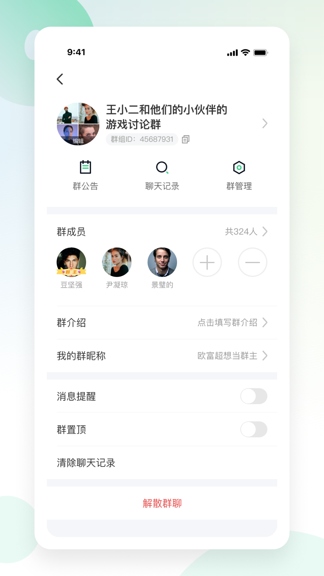 红茶(加密聊天)最新版
