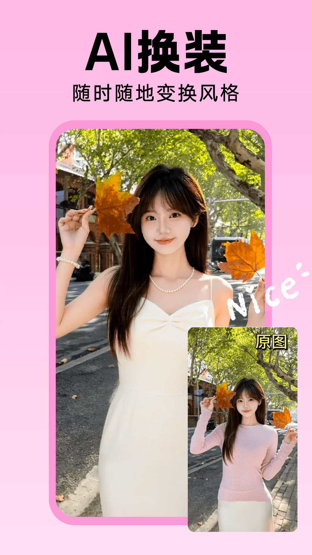 相机秀秀免费版