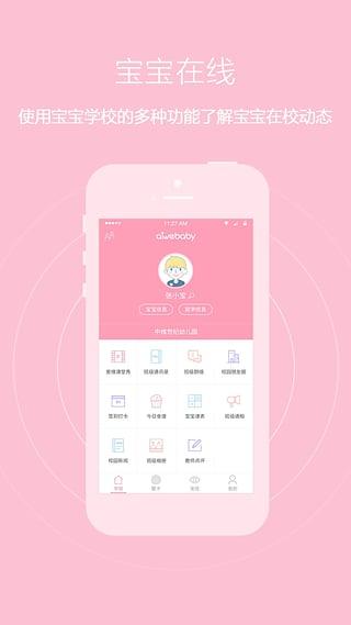 爱维宝贝手机版