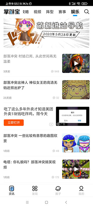 部落冲突掌游宝最新版