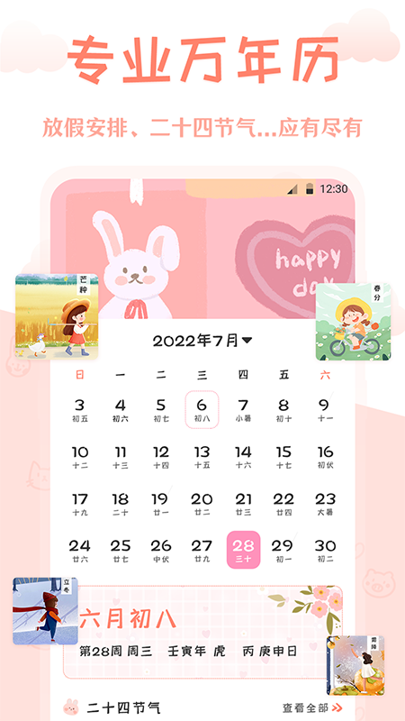 中华天气万年历