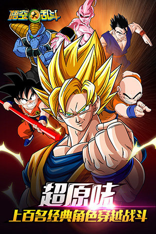 悟空大乱斗中文版