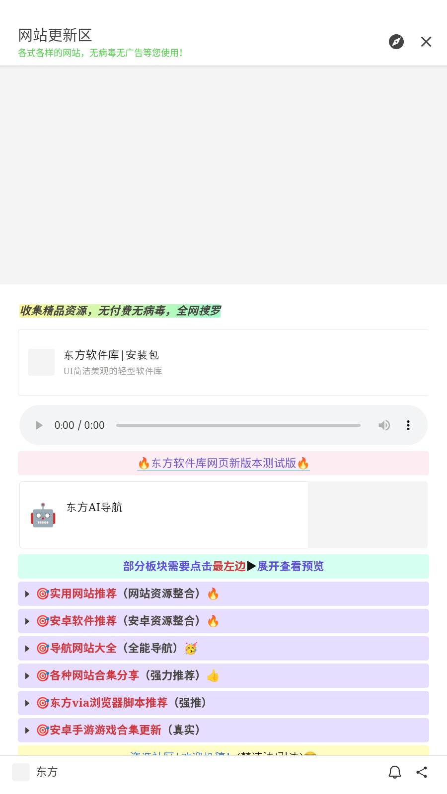 东方软件库官方版