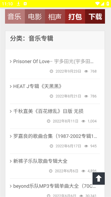 万籁音乐安卓版